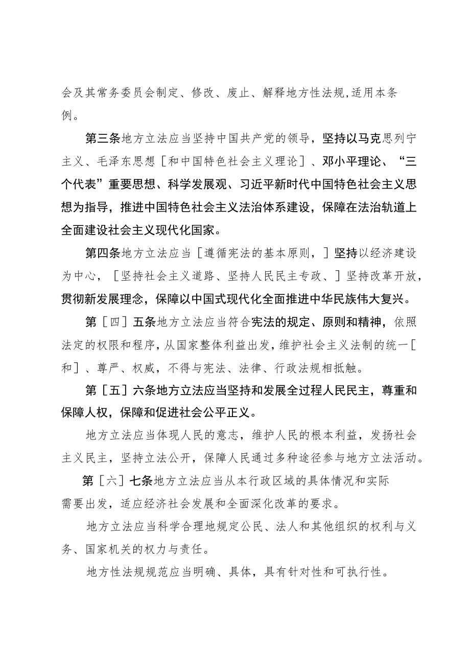 河南省地方立法条例（草案）.docx_第2页