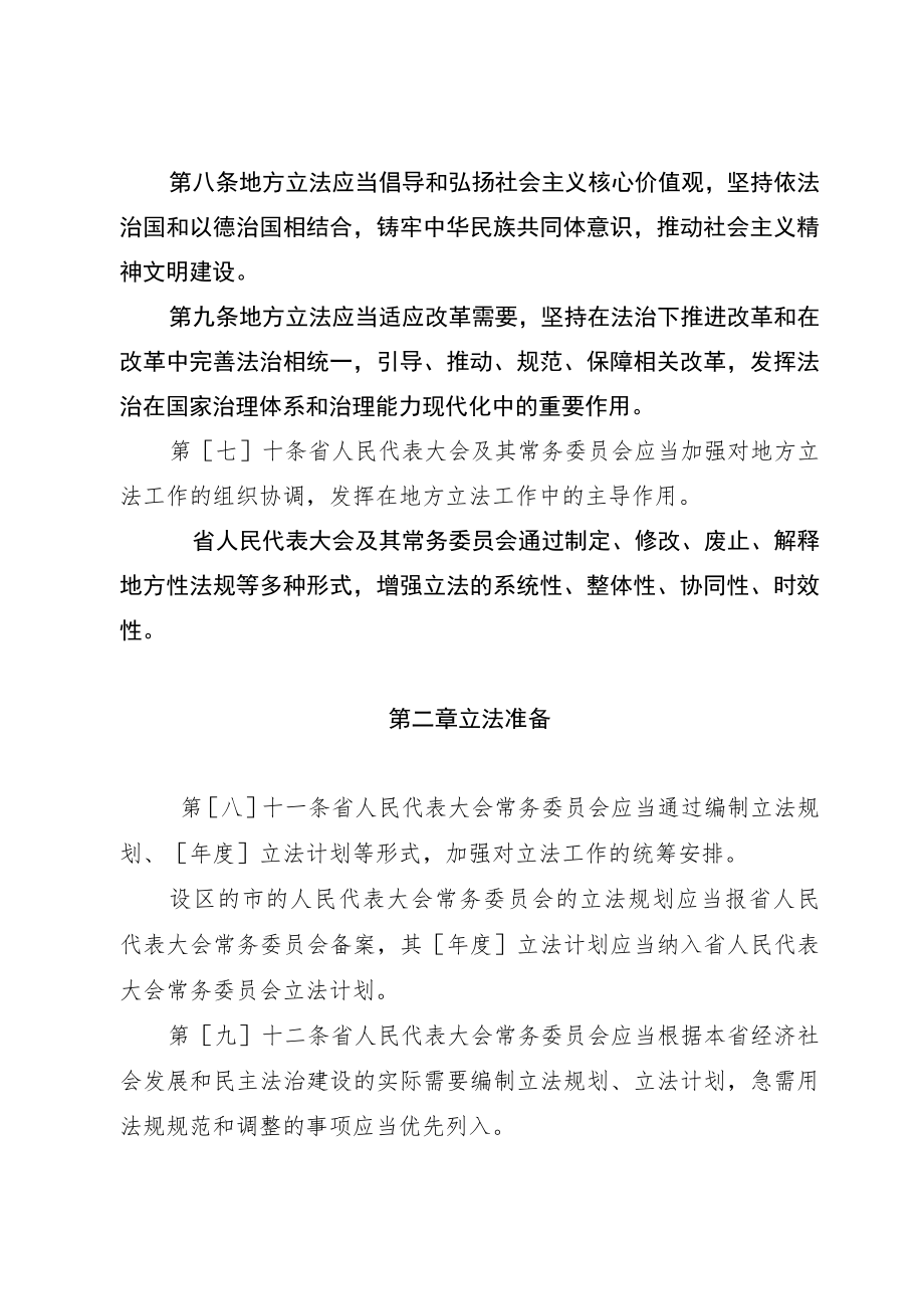 河南省地方立法条例（草案）.docx_第3页