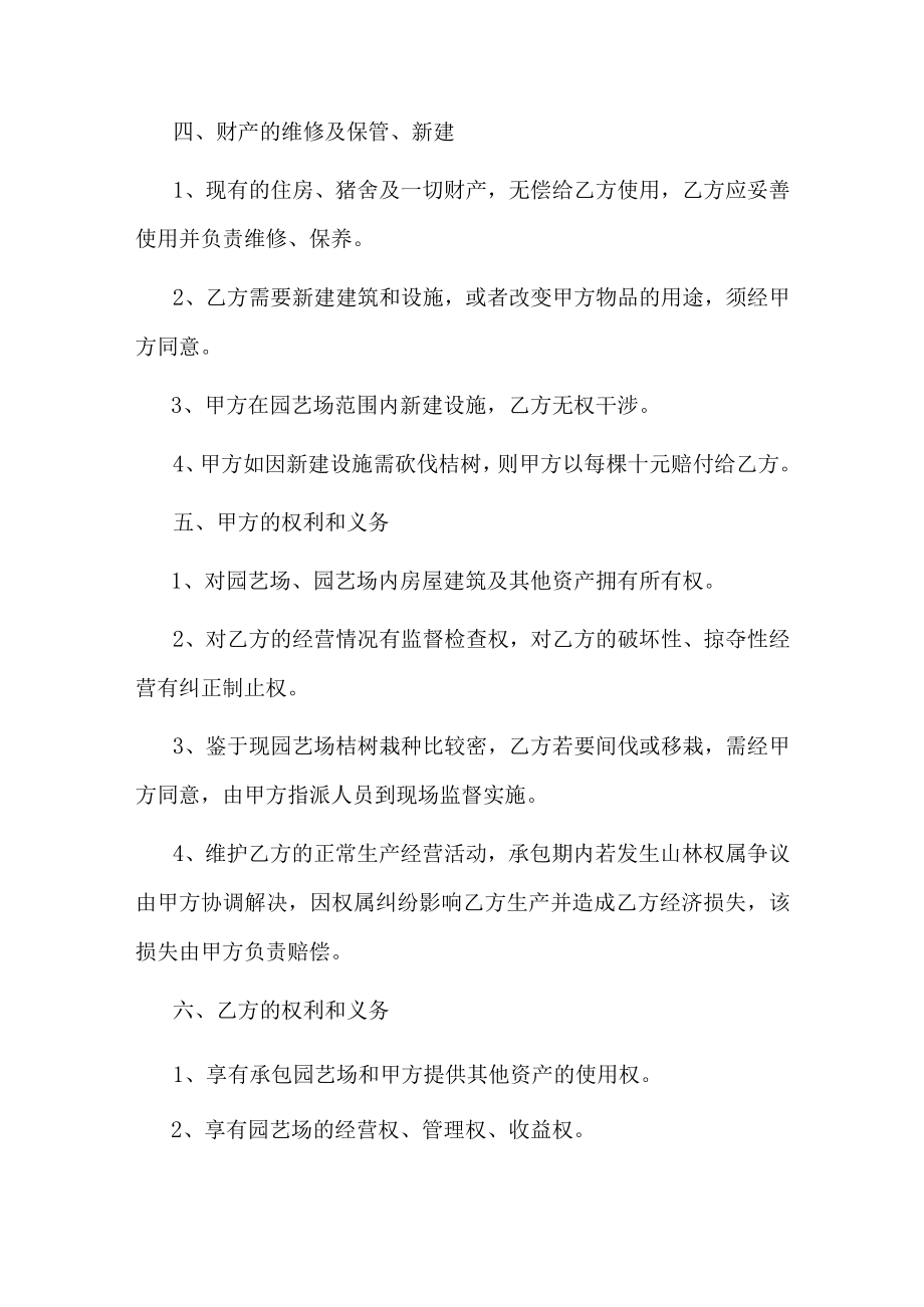 果园承包经营合同.docx_第2页