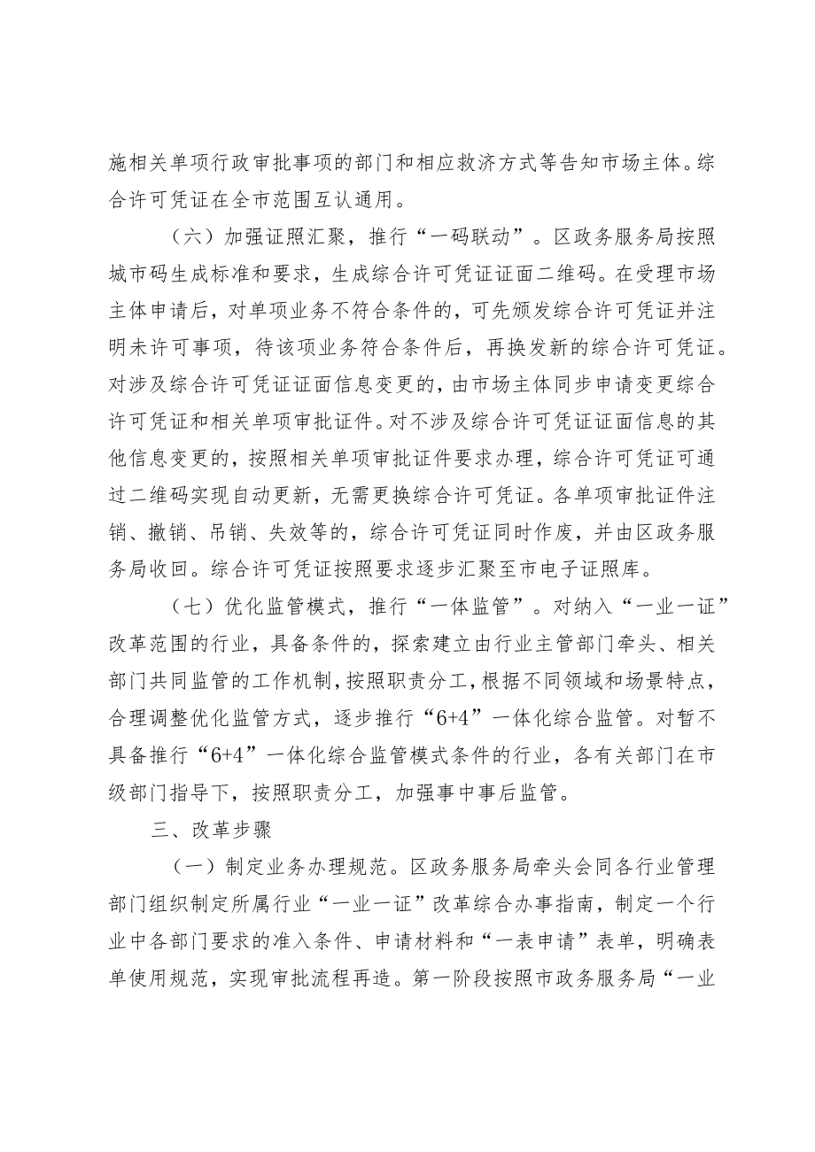 密云区“一业一证”改革工作实施方案（征求意见稿）.docx_第3页