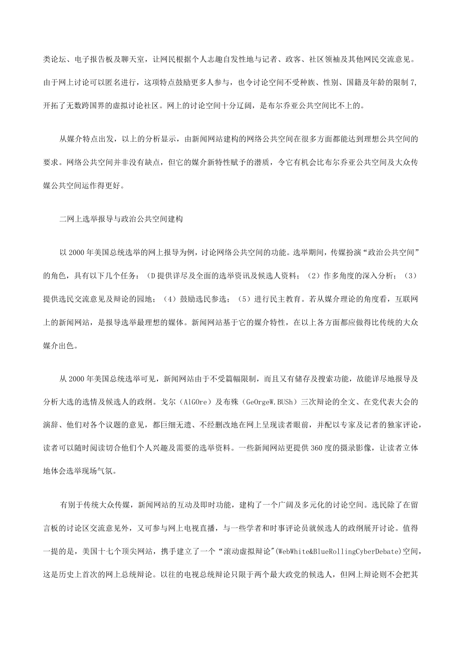 2023年整理-法律知识社会新闻网站、公共空间与民主.docx_第3页