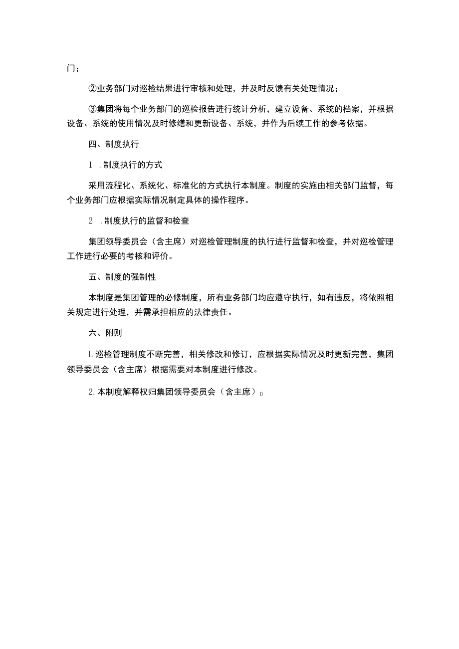 集团巡检管理制度.docx_第2页