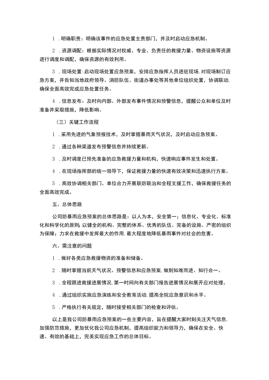 防暴雨应急预案.docx_第2页