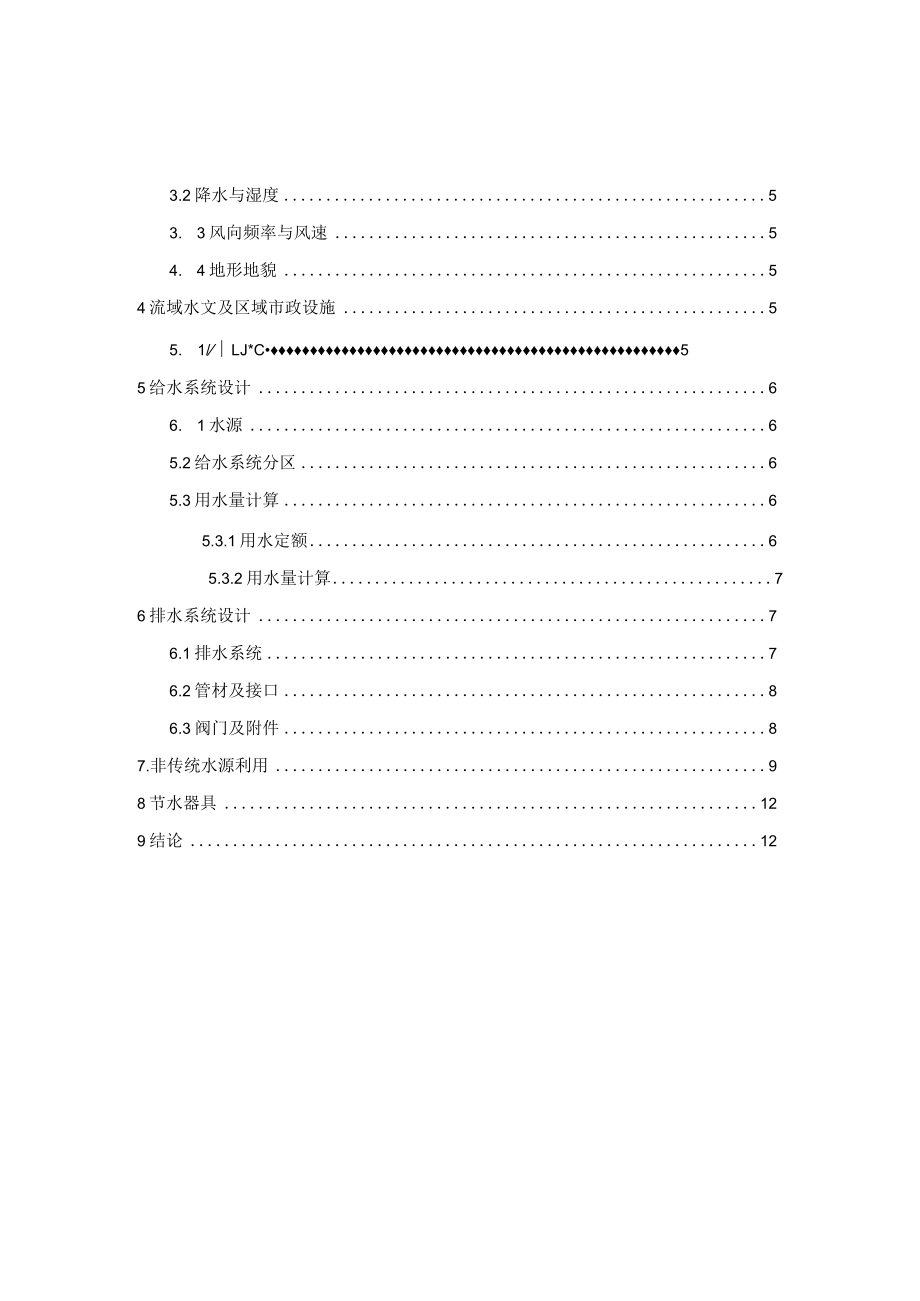 小学改扩建项目--水系统规划方案.docx_第2页