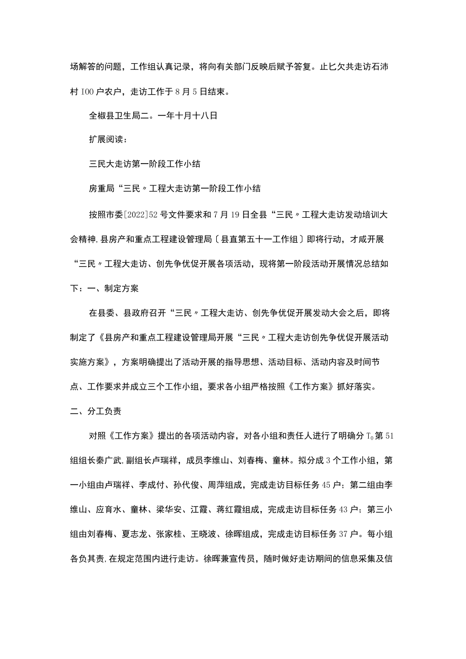 全椒县卫生局开展三民大走访活动开展情况汇报.docx_第2页