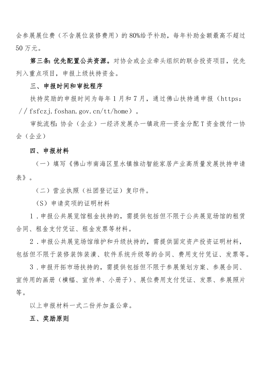 佛山市南海区里水镇推动智能家居产业高质量发展扶持办法（征求意见稿）.docx_第2页