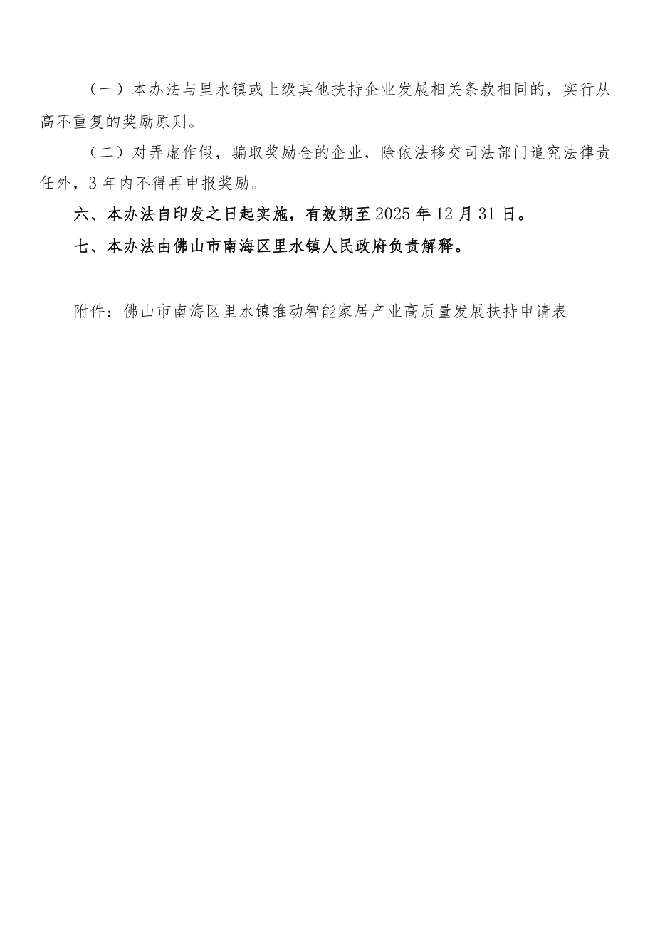 佛山市南海区里水镇推动智能家居产业高质量发展扶持办法（征求意见稿）.docx_第3页