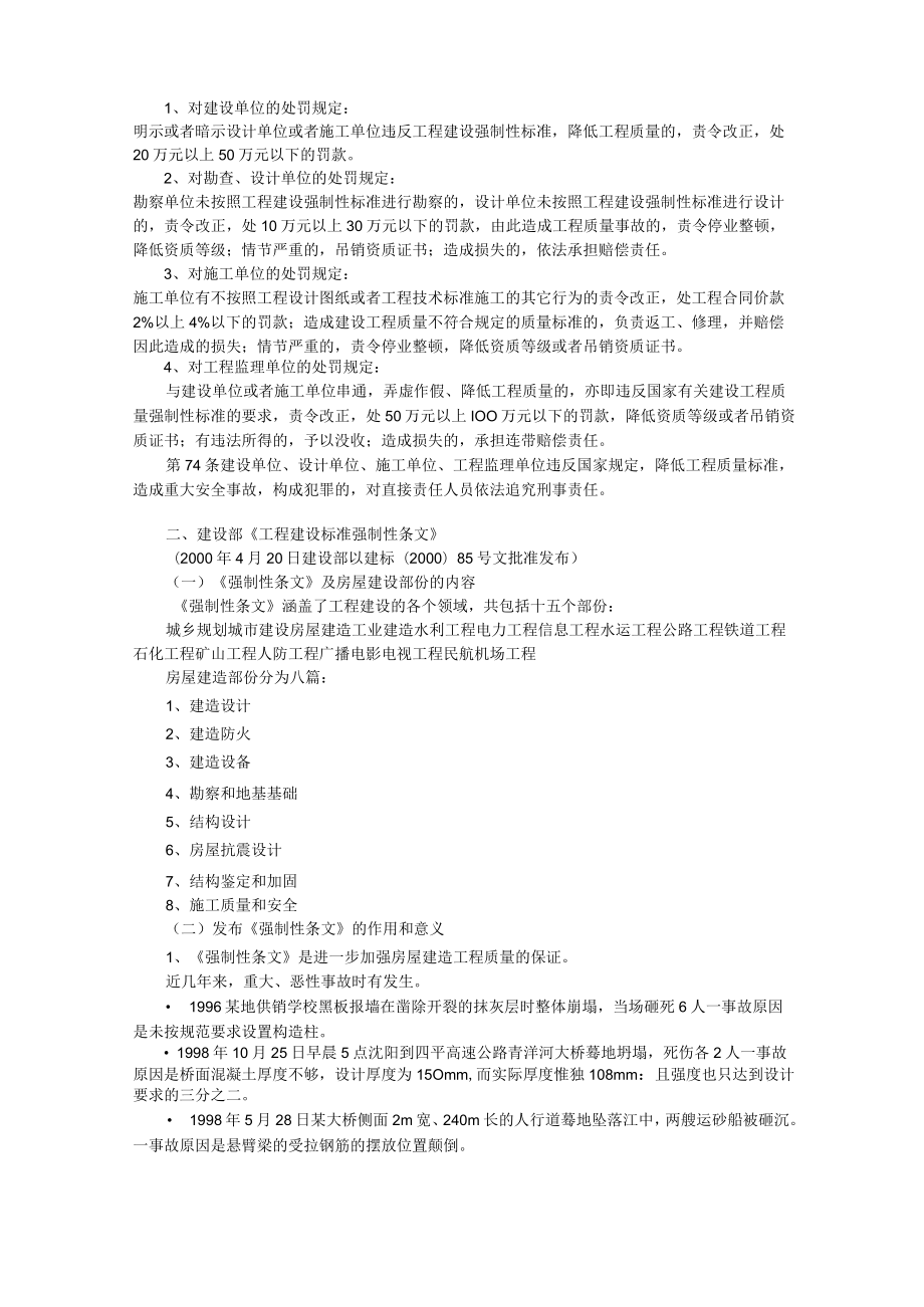 工程建设标准强制性条文.docx_第2页