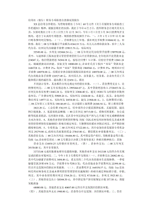 办公文档范本银行财务自查报告.docx