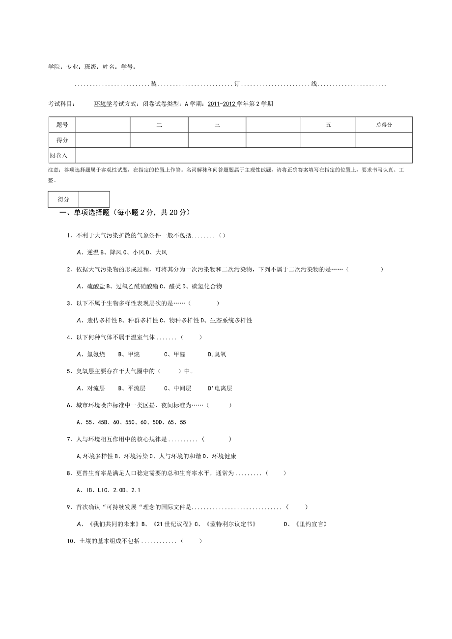 延大环境学期末试题（三）.docx_第1页