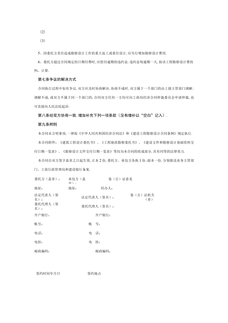 建设工程合同国家统一文本格式工程文档范本.docx_第3页