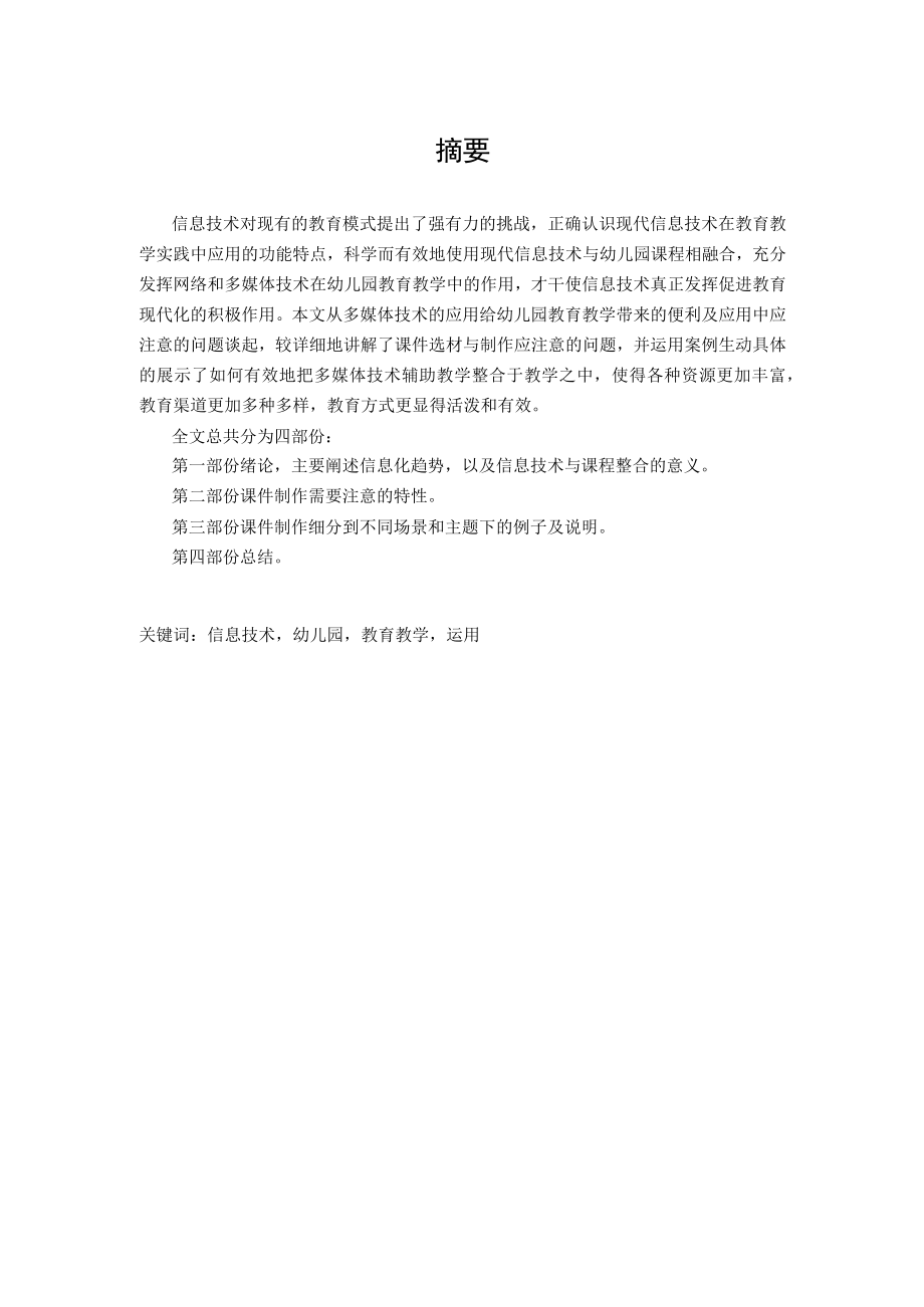 信息技术在幼儿园教学课件制作中的重要性.docx_第1页