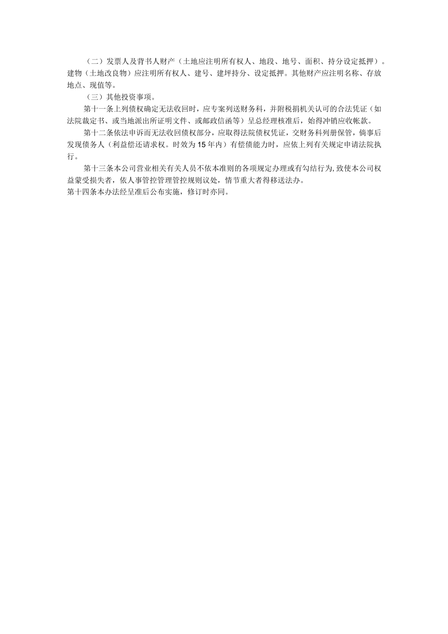 办公文档范本应收帐款及应收票据管理办法.docx_第2页