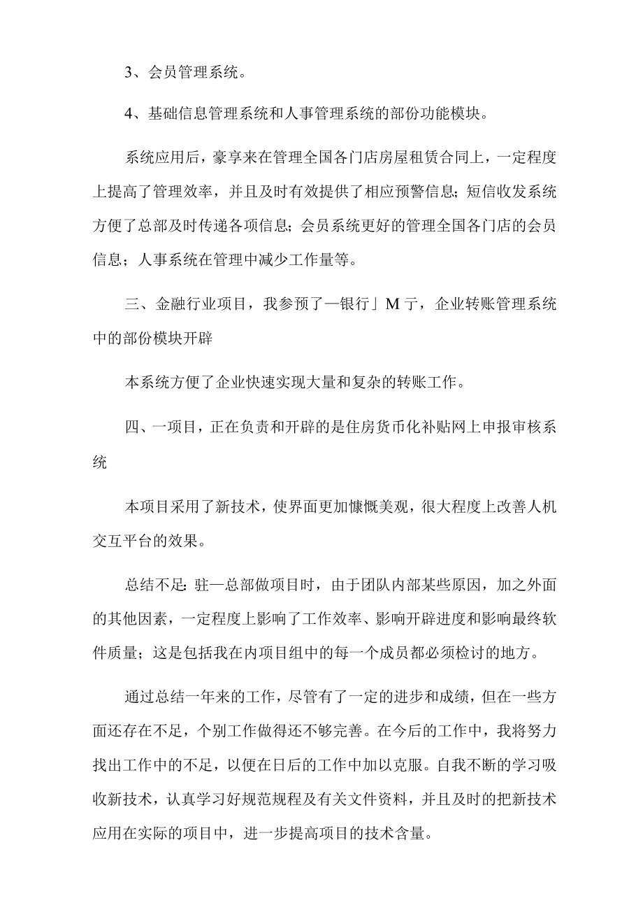 软件工程师工作总结(精选7篇).docx_第2页