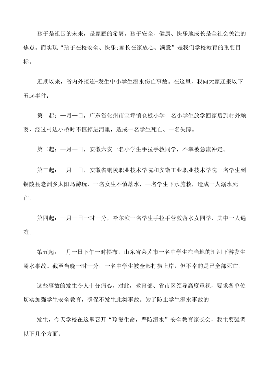 防溺水教育大会校长讲话稿.docx_第3页