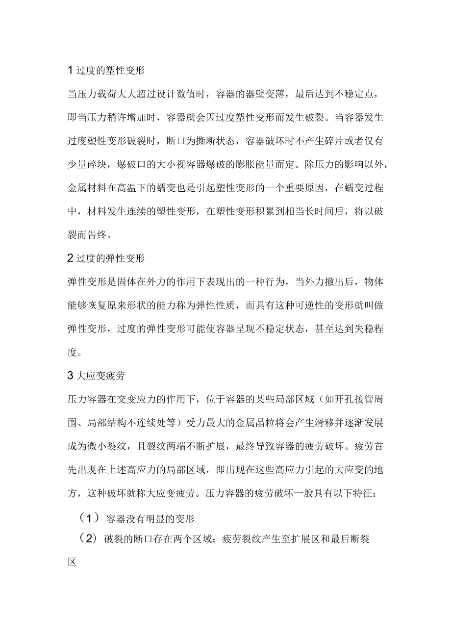 压力容器的破坏形态.docx_第1页