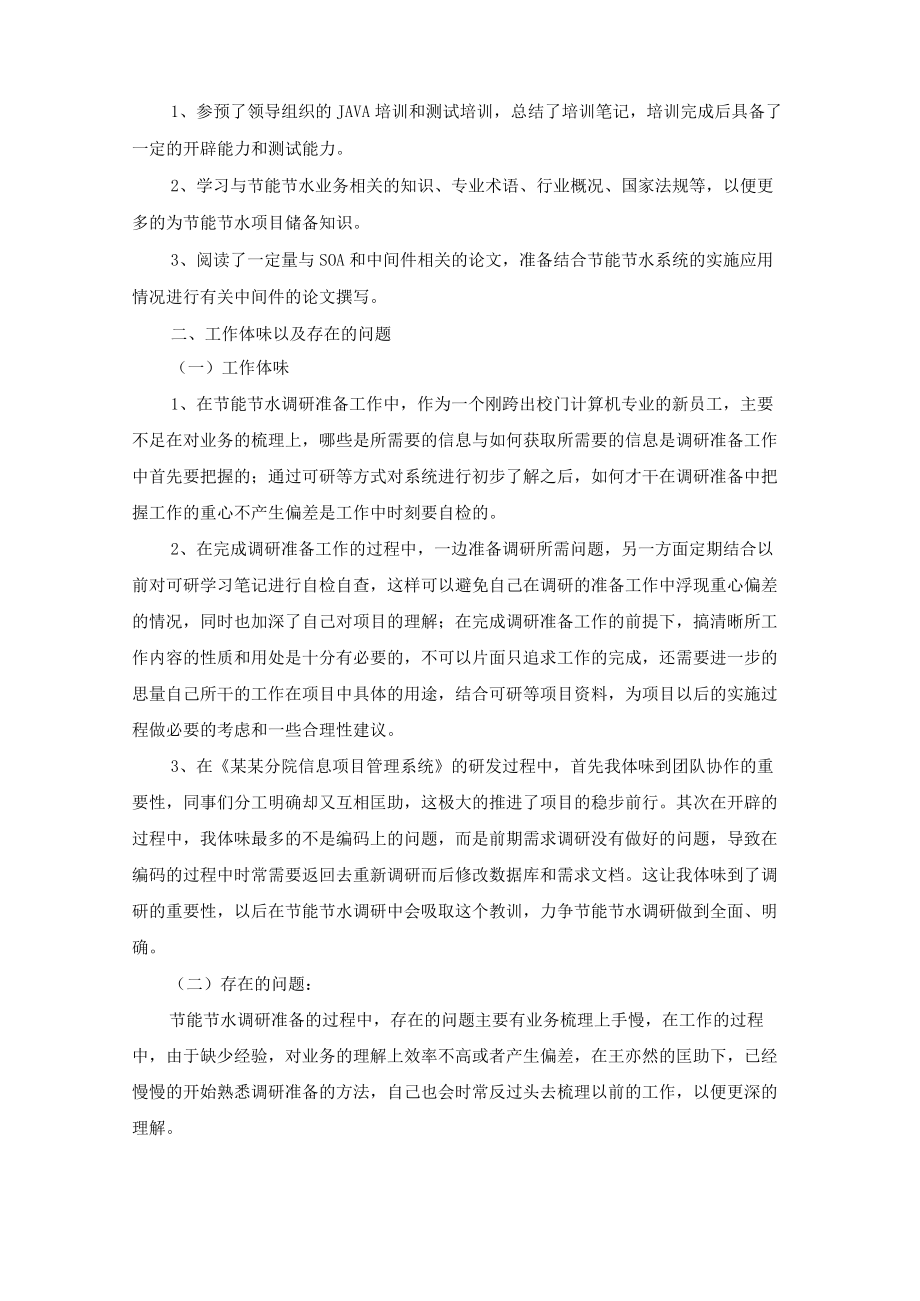 员工个人年度工作总结(合集15篇).docx_第3页