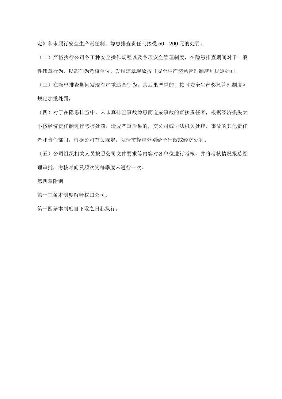 安全生产双重预防体系考核奖惩制度.docx_第2页