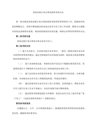 办公文档范本银行绩效考核办法.docx