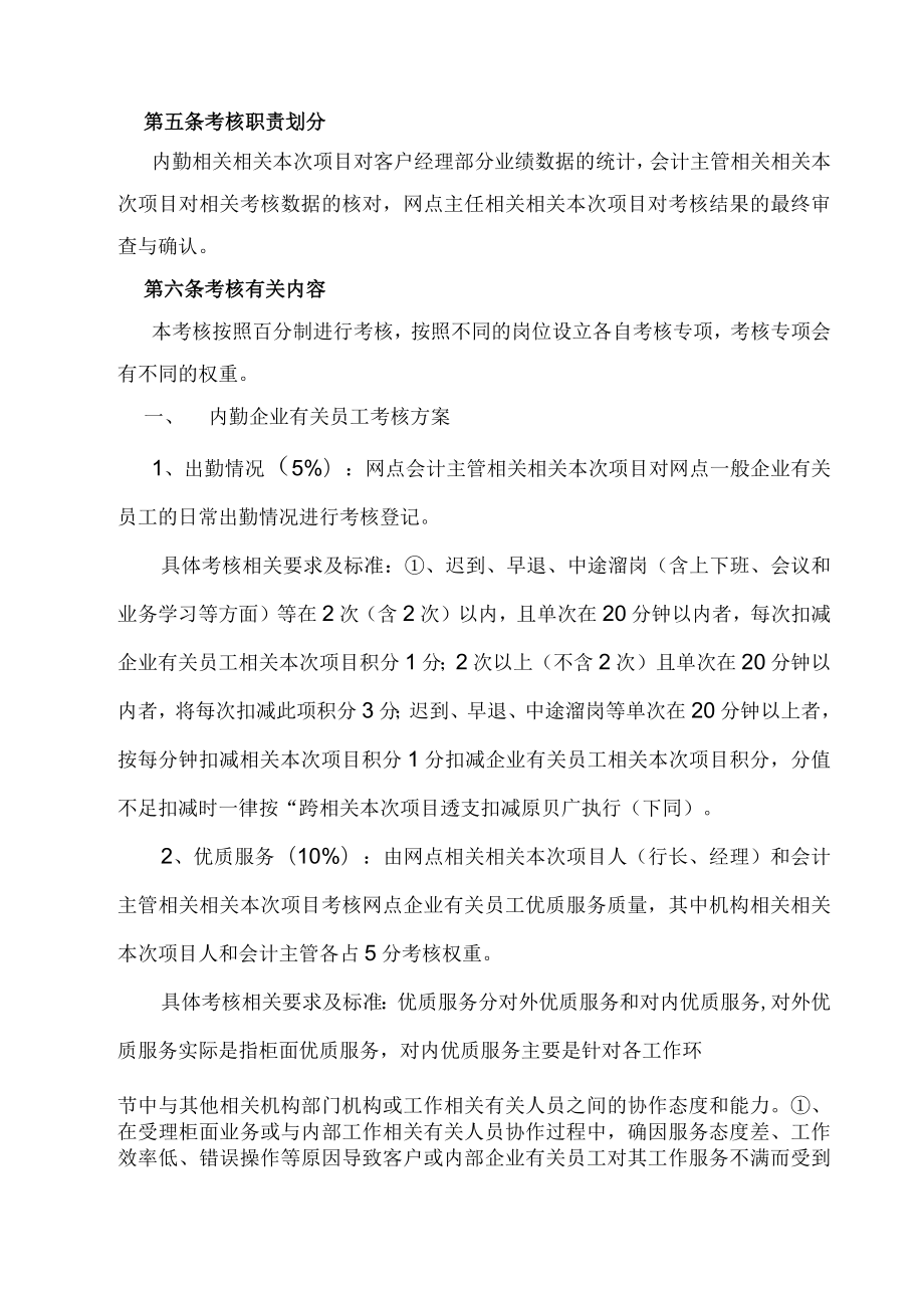 办公文档范本银行绩效考核办法.docx_第2页