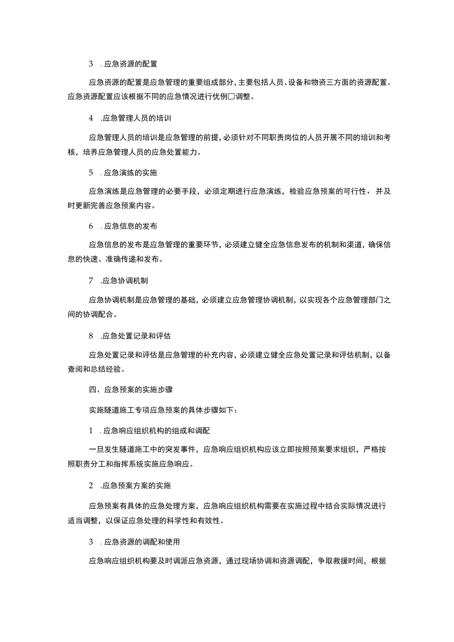 隧道施工专项应急预案.docx_第2页