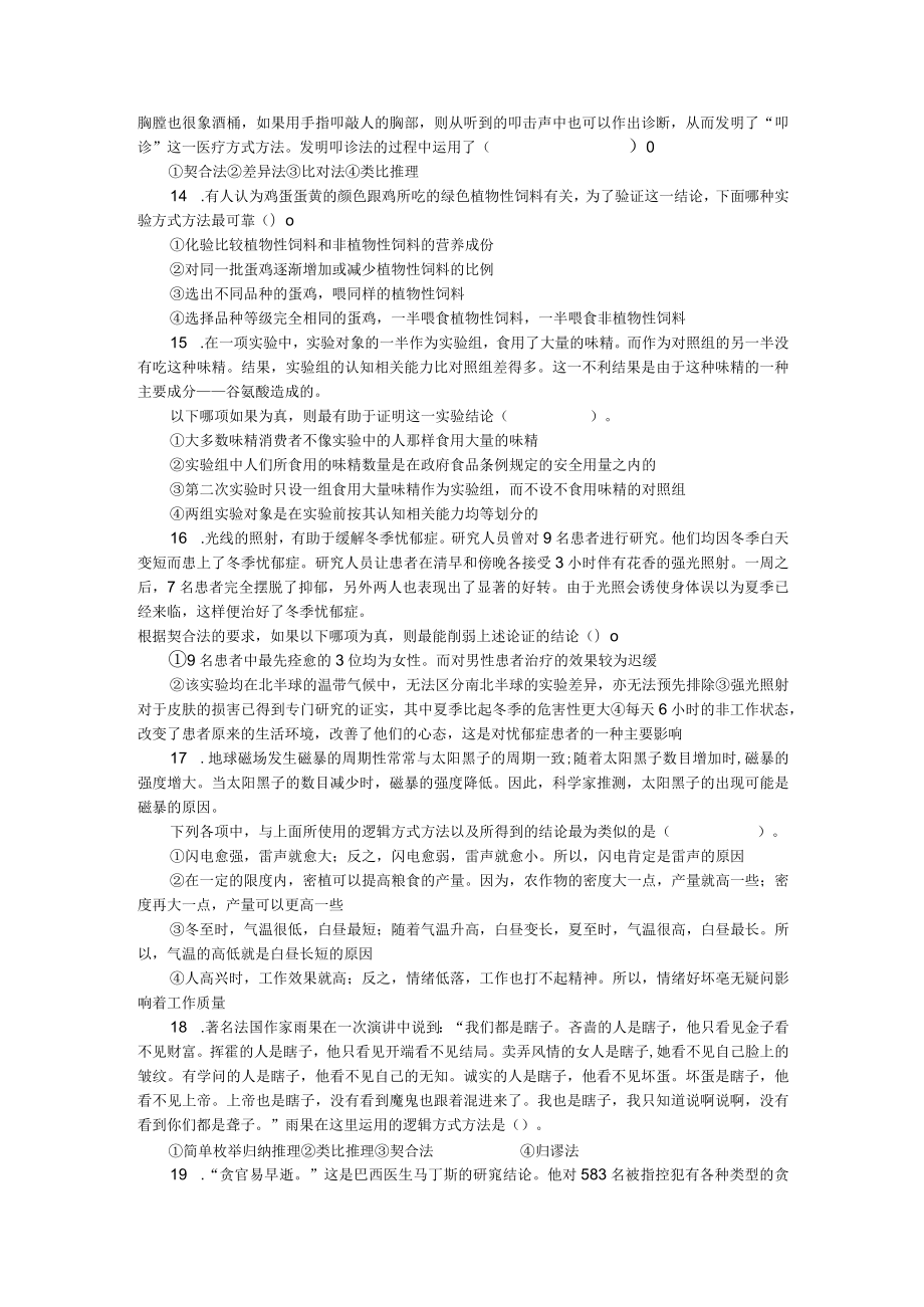 2023年整理-法律逻辑练习题第八章归纳推理与类比推理.docx_第3页