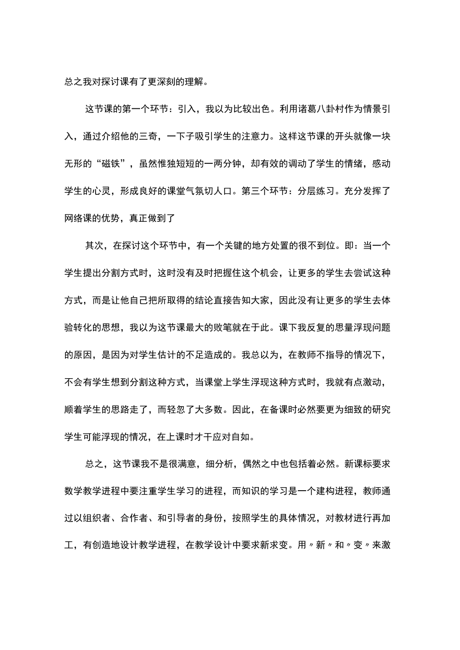 多边形的内角和教学反思.docx_第2页