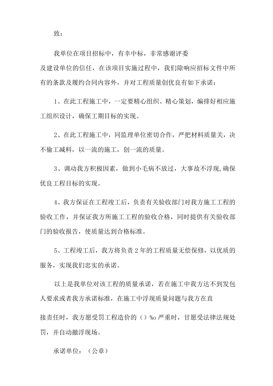 质量承诺书范文锦集九篇【整合汇编】.docx_第2页