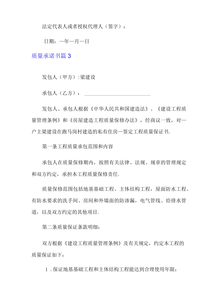 质量承诺书范文锦集九篇【整合汇编】.docx_第3页