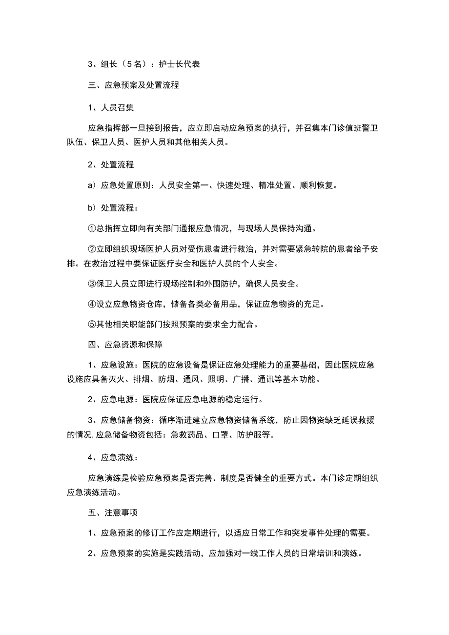 门诊突发事件应急预案.docx_第2页