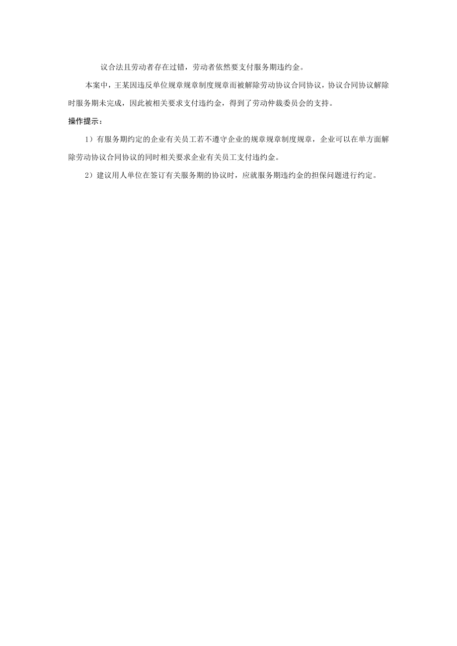 办公文档范本因员工的原因使服务期无法完成可以索赔吗.docx_第2页