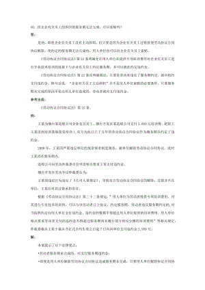 办公文档范本因员工的原因使服务期无法完成可以索赔吗.docx