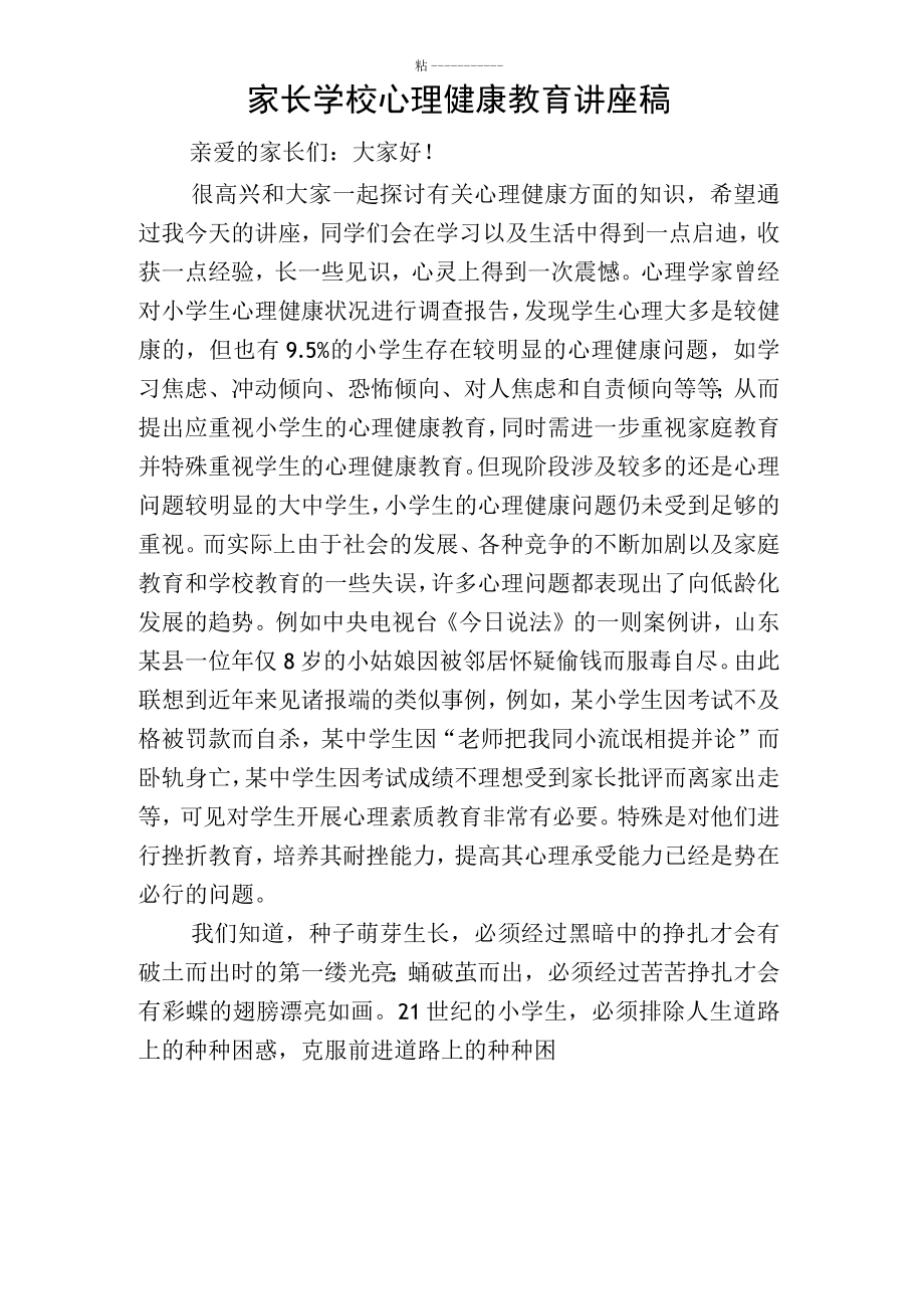 家长心理健康讲座培训课件.docx_第2页