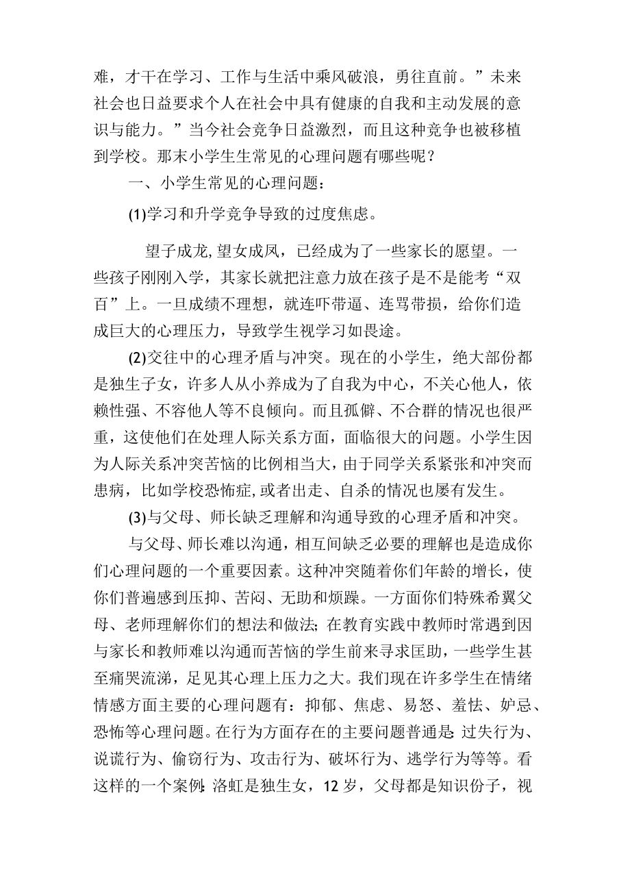 家长心理健康讲座培训课件.docx_第3页