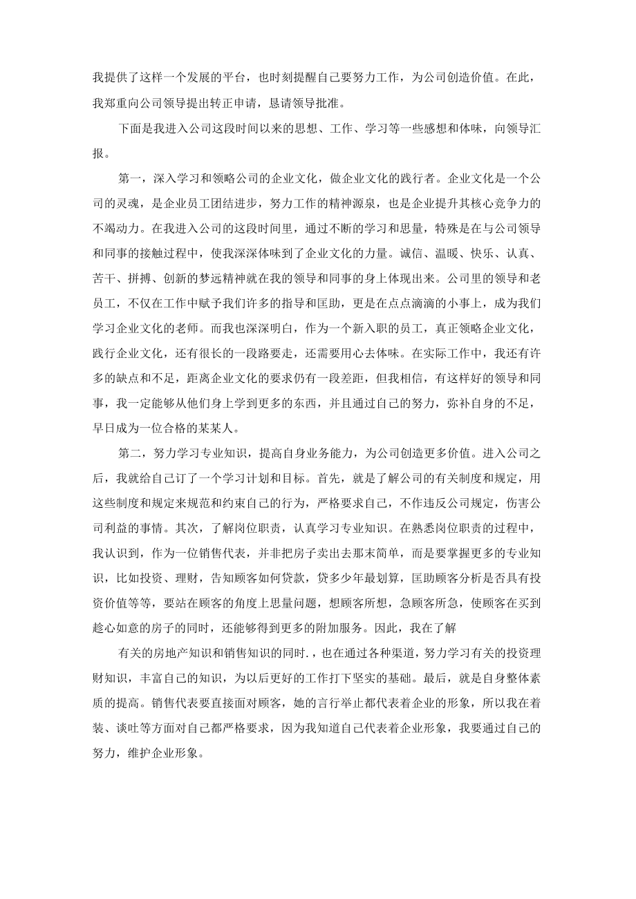 置业顾问转正工作总结15篇.docx_第3页