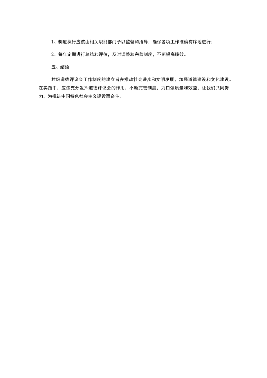 村级道德评议会工作制度.docx_第2页