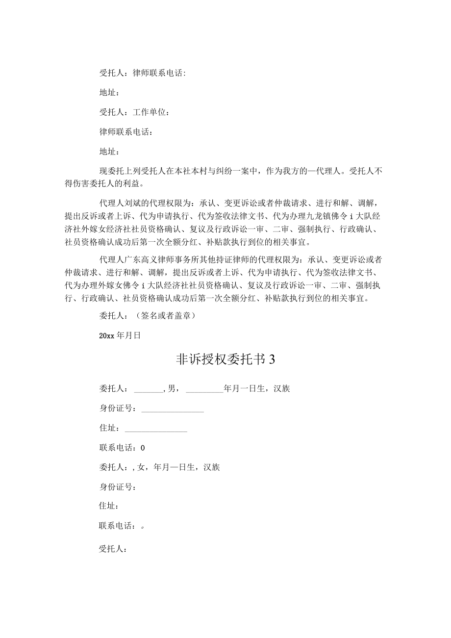 非诉授权委托书.docx_第2页