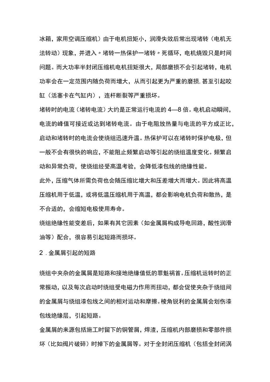 压缩机电机烧毁故障案例.docx_第2页