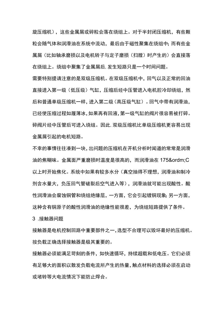 压缩机电机烧毁故障案例.docx_第3页