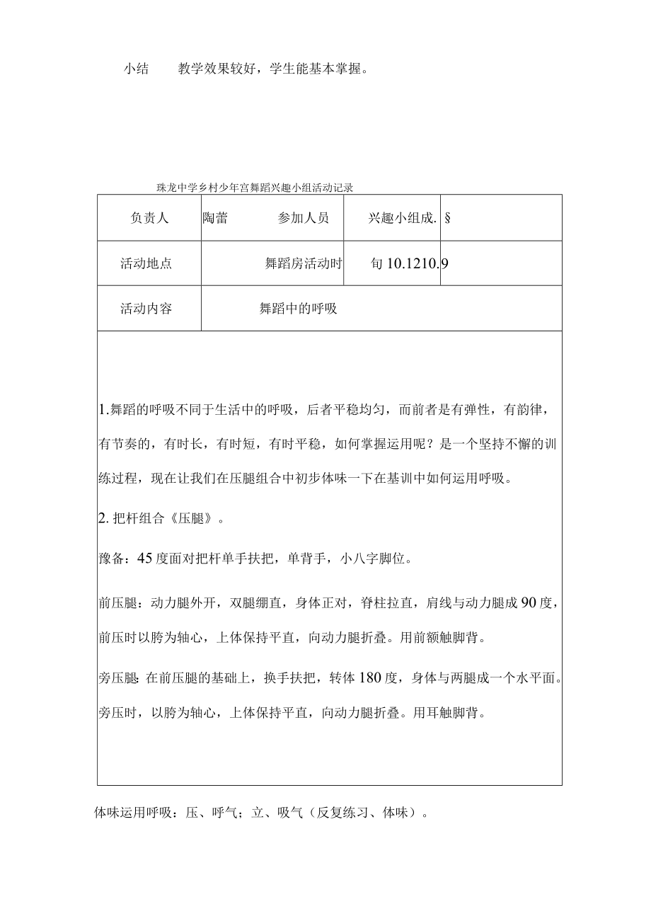 【精品】乡村少年宫舞蹈兴趣小组活动记录.docx_第2页