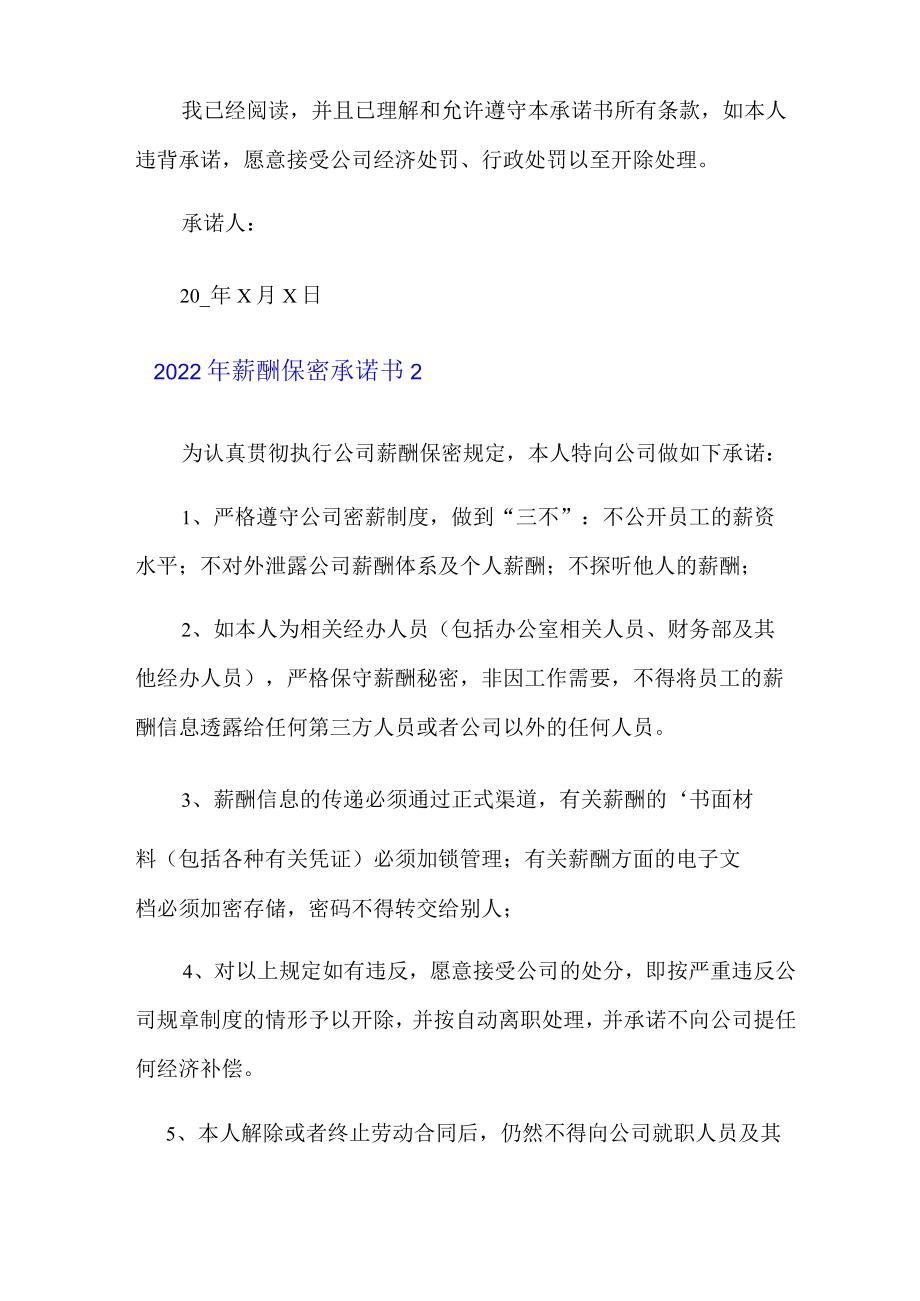 2022年薪酬保密承诺书.docx_第2页