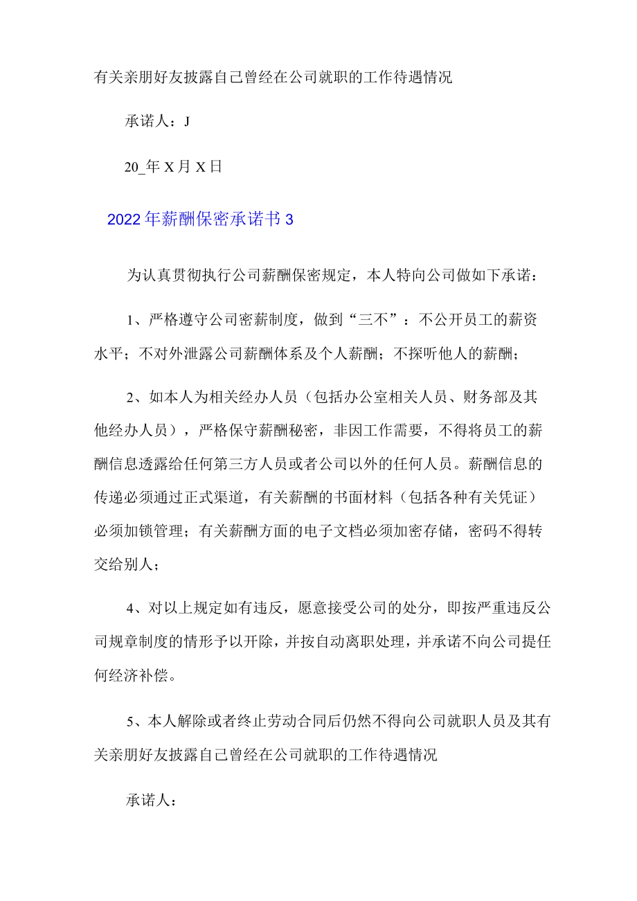 2022年薪酬保密承诺书.docx_第3页