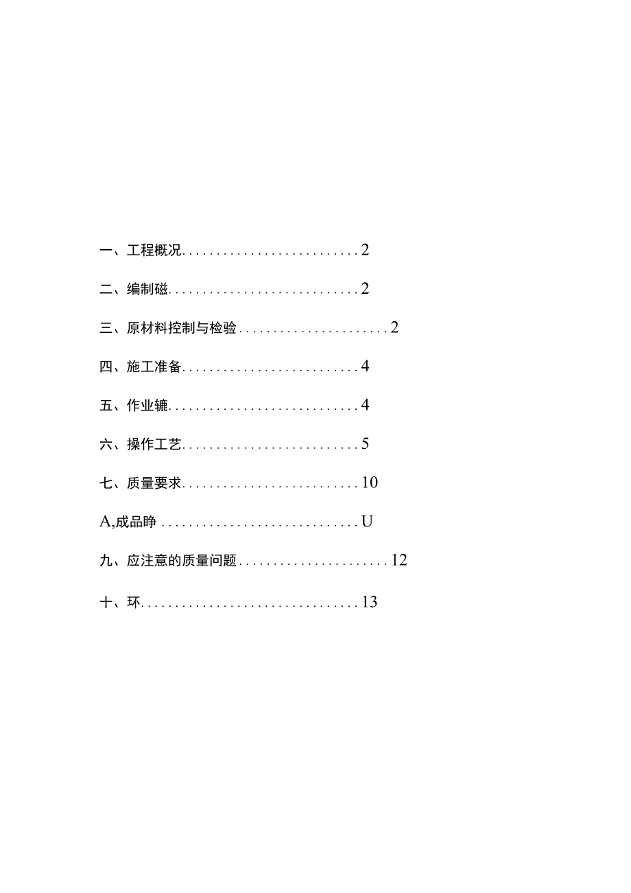 一般抹灰专项工程施工方案.docx_第1页