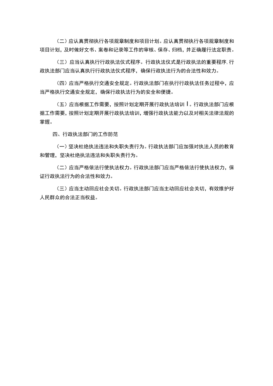 林业局行政执法部门规章制度.docx_第2页