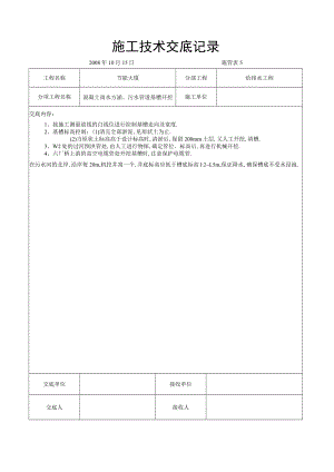 混凝土雨水方涵污水管道基槽开挖交底工程文档范本.docx