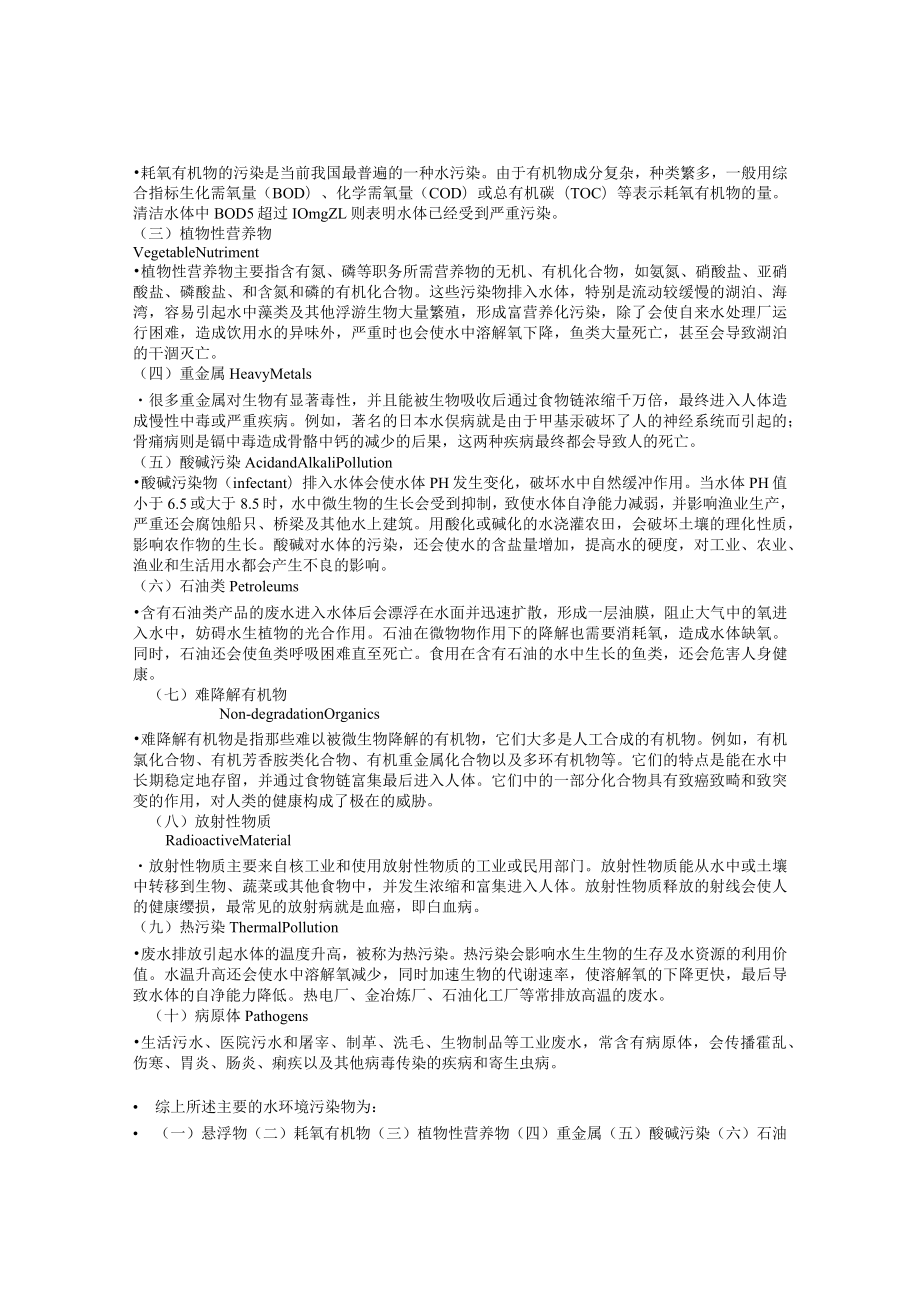 兰交大环境保护与可持续发展教案05环境污染.docx_第2页