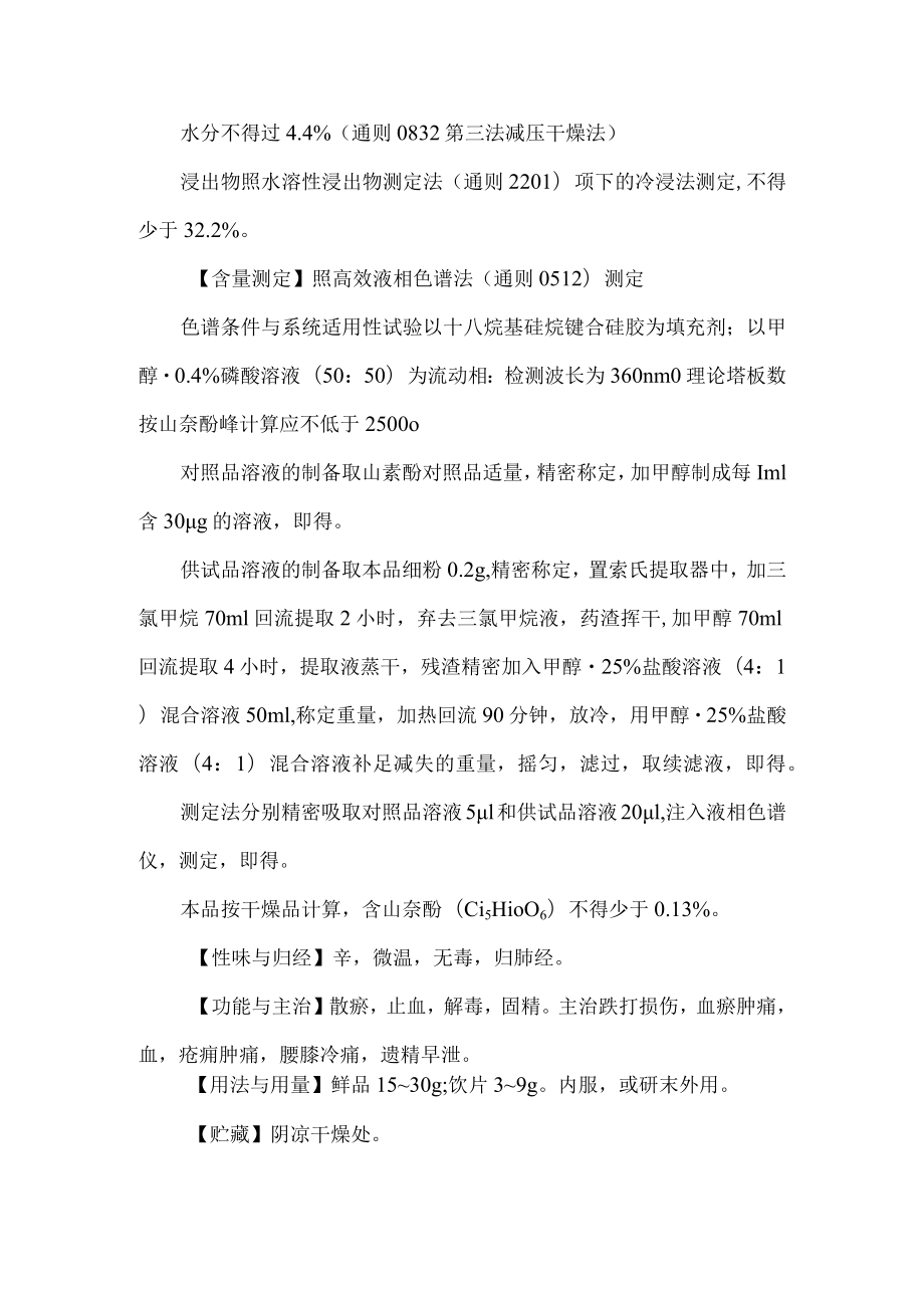 天韭药材质量标准（征求意见稿）.docx_第3页