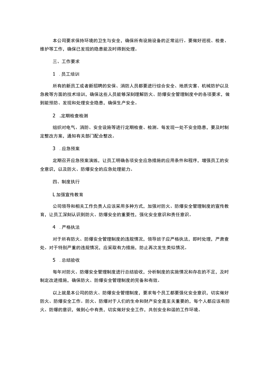 防火、防爆安全管理制度.docx_第2页