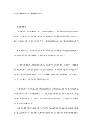 孤岛惊魂3通关心得 游戏BUG和细节介绍.docx