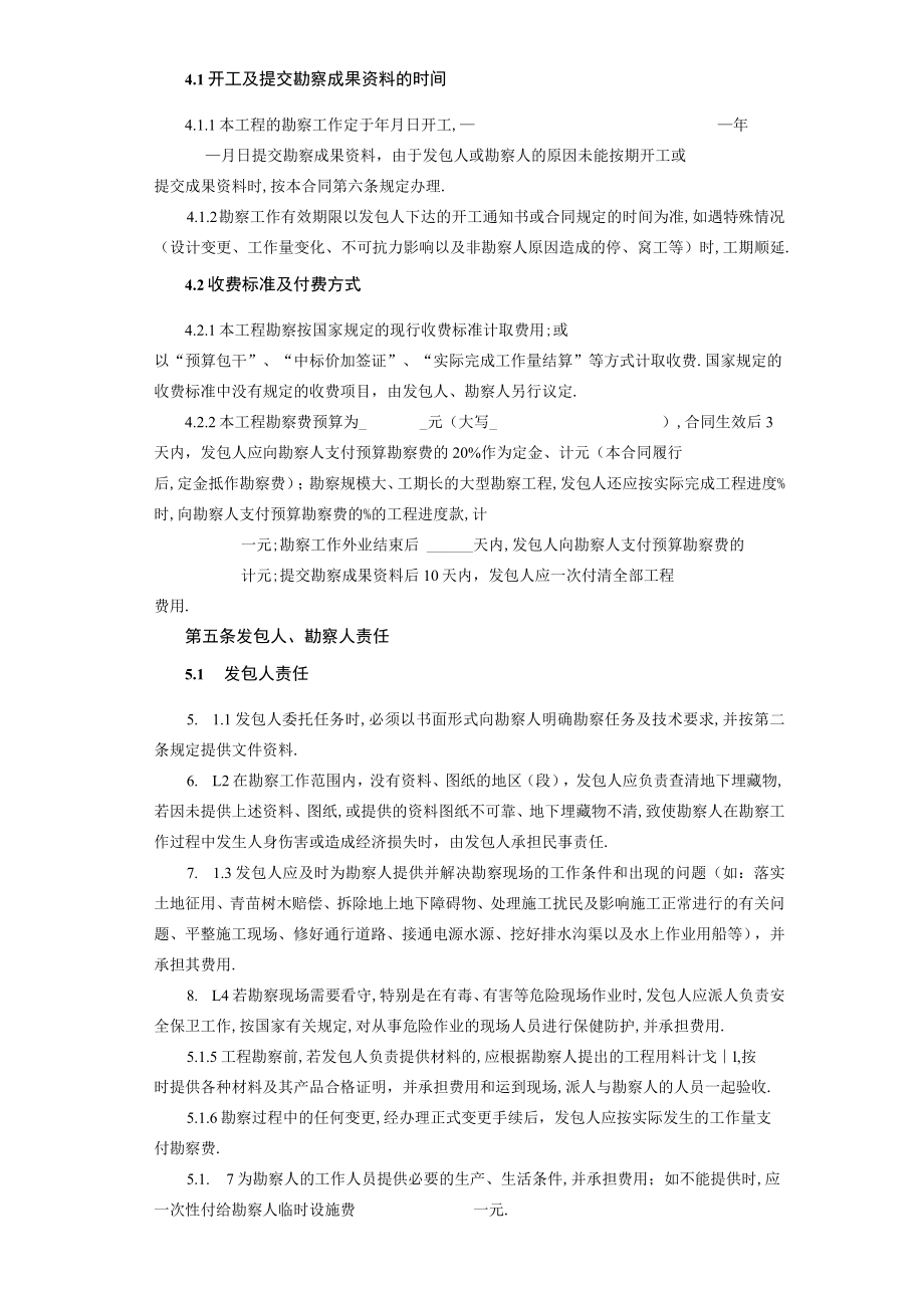 建设工程勘察合同工程文档范本.docx_第3页